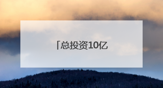 总投资10亿元！梅溪湖畔将新增一所大学