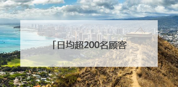 日均超200名顾客打卡，武汉这家“宠物馆子”能定制生日宴
