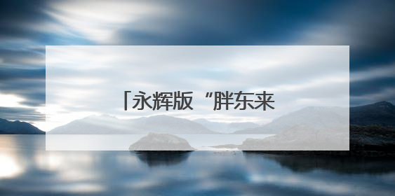 永辉版“胖东来”今日丰台亮相，月底前再开一家